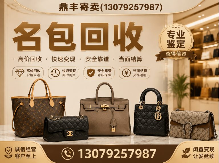 皇姑区名包回收展示图
